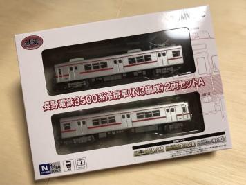 鉄道コレクション 長野電鉄 3500系 冷房車 N3編成 2両セット 鉄コレ 長電