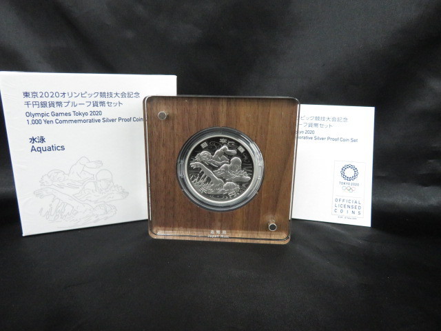 【記念硬貨】東京2020 オリンピック 競技大会記念 千円銀貨幣 プルーフ貨幣セット 水泳 10386872
