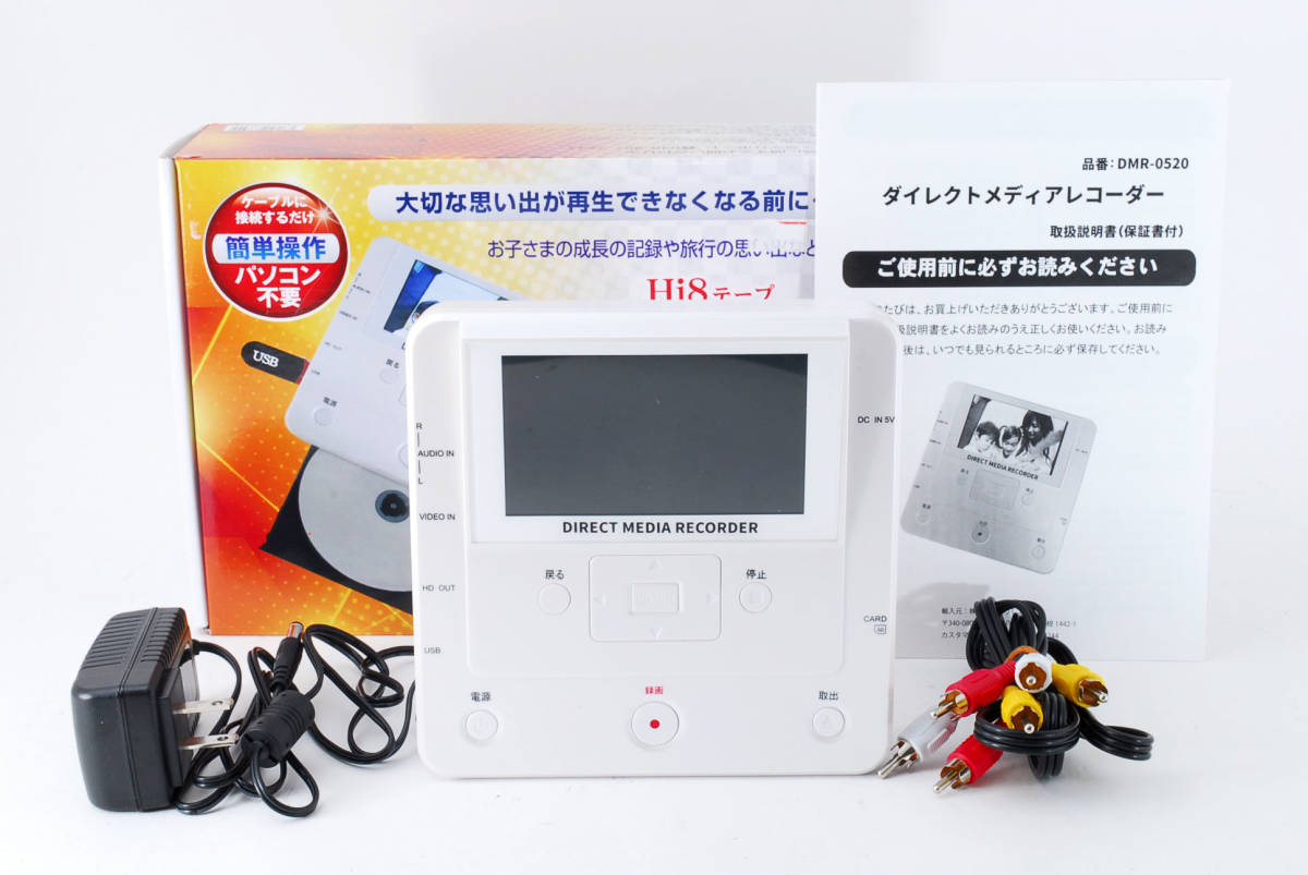 【美品】とうしょう 4型液晶搭載ダイレクトメディアレコーダー DMR-0520 m0234