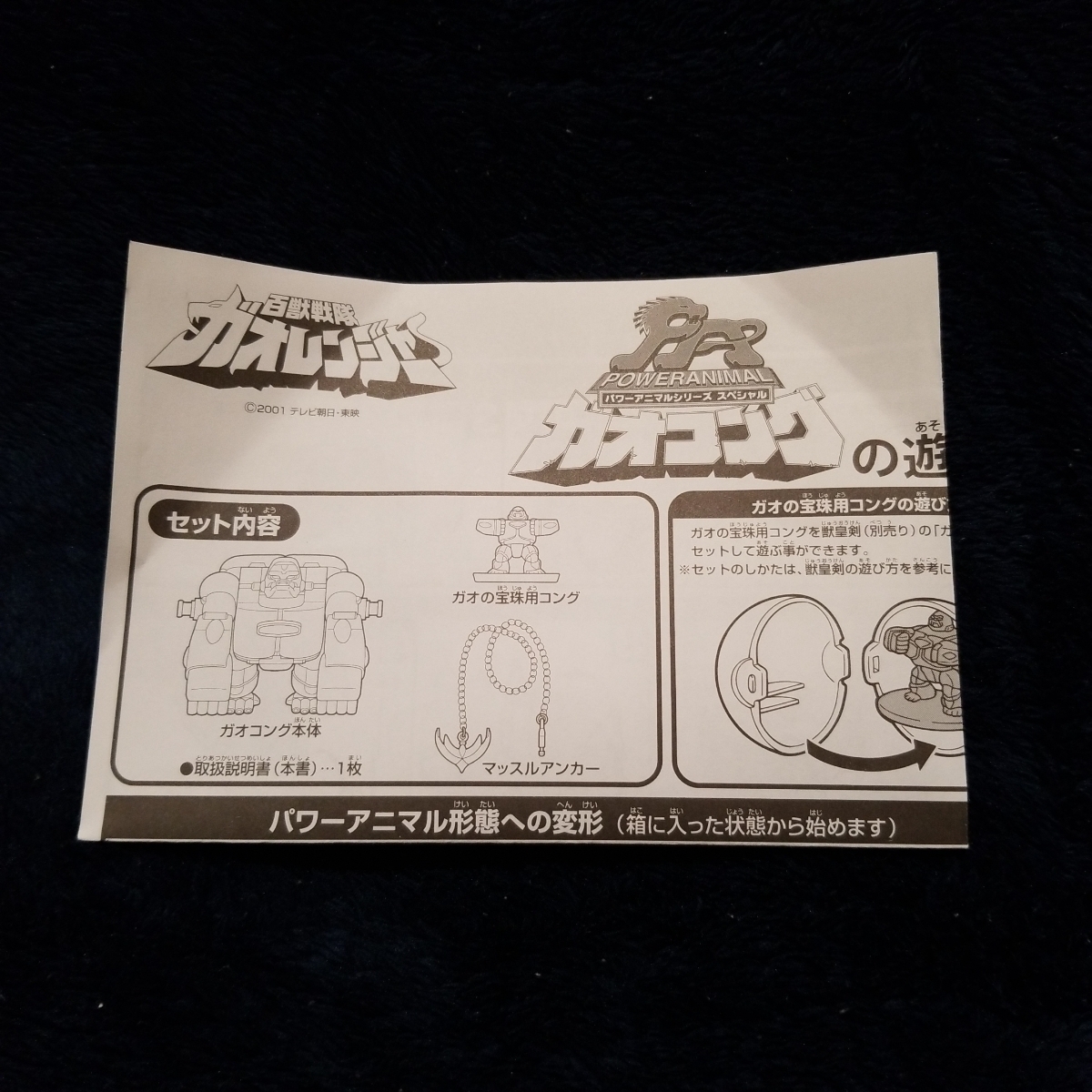 パワーアニマルシリーズスペシャル ガオコング 【公式通販】