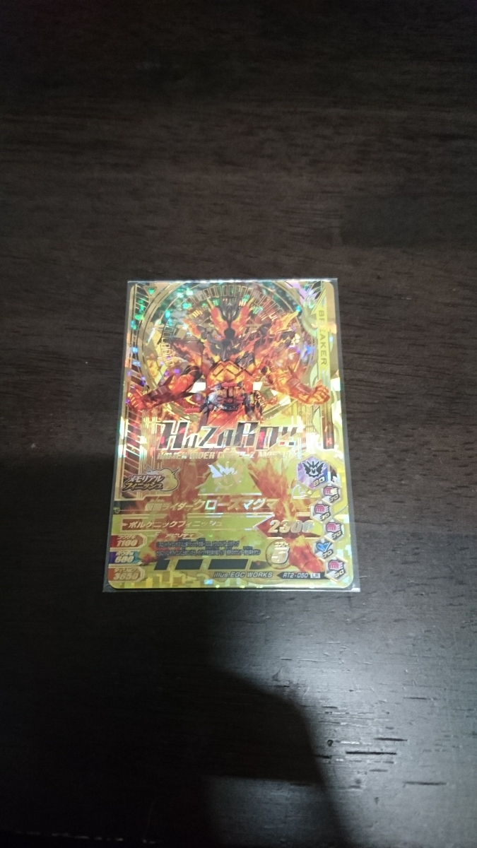 ガンバライジング　RT2-050 LR　仮面ライダークローズマグマ　