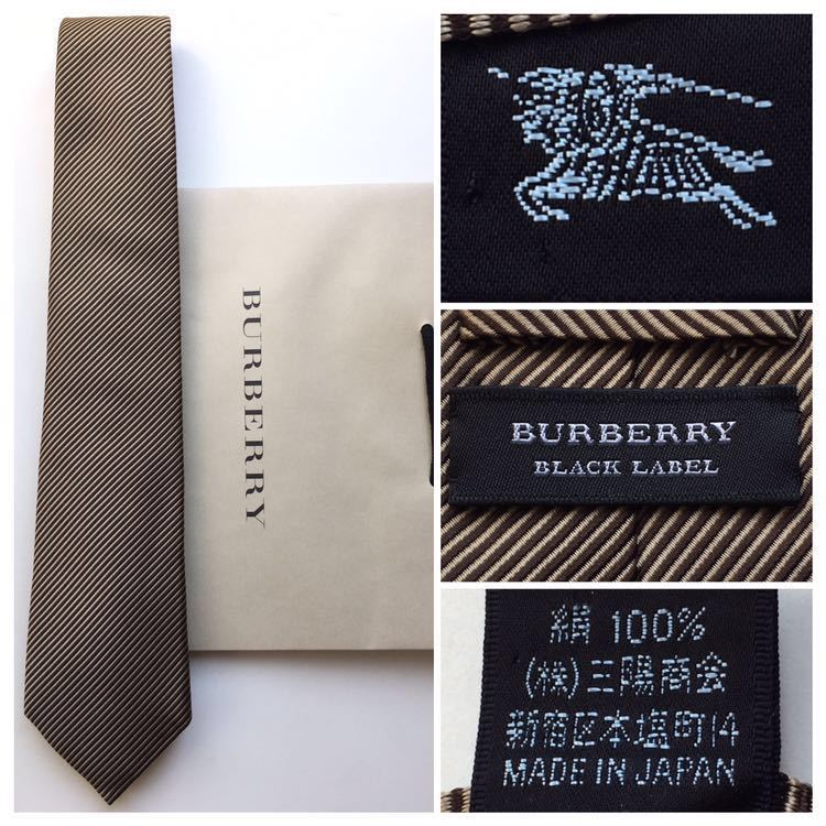 【美品】BURBERRY BLACK LABEL ネクタイ ブラウン 茶 レジメンタル ストライプ トラッド 新入社員 入社祝い プレゼントにも○ ショッパー付