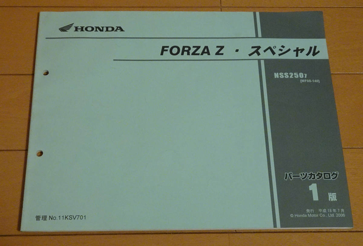 FORZA フォルツァ・X・Z・Z ABS MF08 サービスマニュアル 
