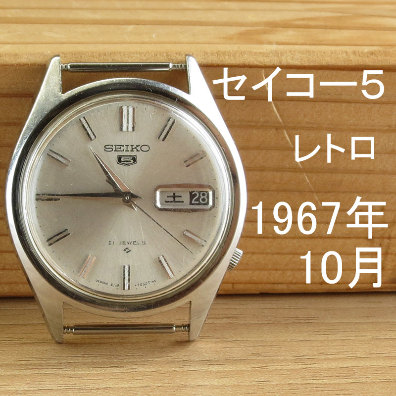 【希少・純正ブレス】SEIKO5 1967年製 6119-7000 自動巻き 6119-7000 0 セイコー 希少・純正ブレスSEIKO5 1967年製 OH済 自動巻き｜