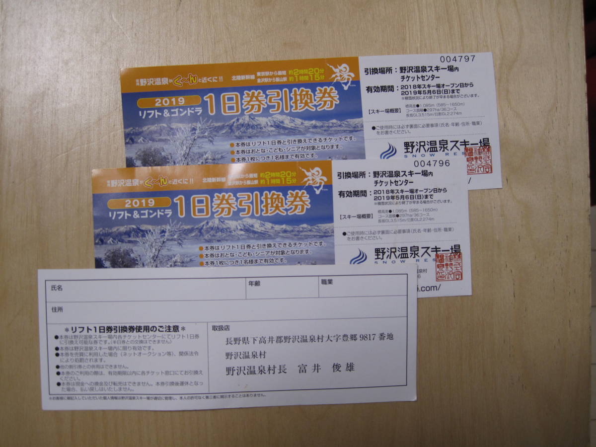 野沢温泉スキー場 2枚 公式通販 | リフト＆ゴンドラ1日券 リフト券 1枚 
