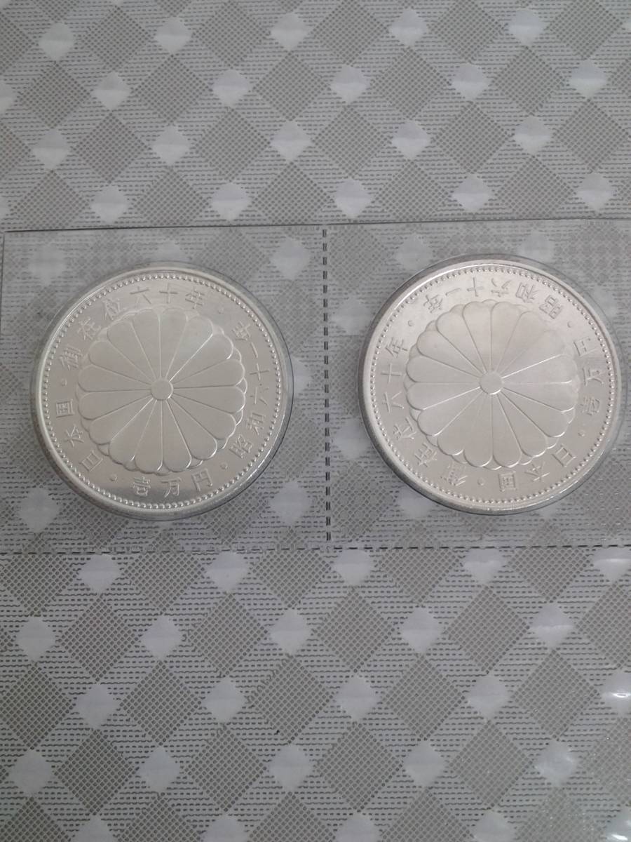  昭和61年 昭和六十一年 御在位六十年 2個セット ブリスターパック入り 2個つなぎ 1万円 壱万円 銀貨(昭和)｜売買されたオークション情報、yahooの商品情報をアーカイブ公開 - オークファン 記念硬貨