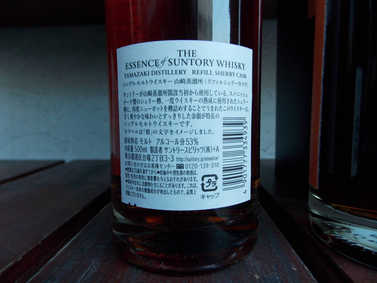 限定品】THE ESSENCE of SUNTORY WHISKY 第2弾 山崎蒸留所 