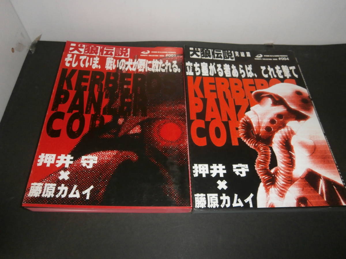 犬狼伝説 犬狼伝説 完結篇 押井守 藤原カムイ 角川書店 A608 全巻セット 売買されたオークション情報 Yahooの商品情報をアーカイブ公開 オークファン Aucfan Com 犬狼伝説 犬狼伝説 完結篇 押井守 藤原カムイ 角川書店 A608 全巻セット 売買されたオークション情報 Yahooの商品情報をアーカイブ公開 オークファン Aucfan Com