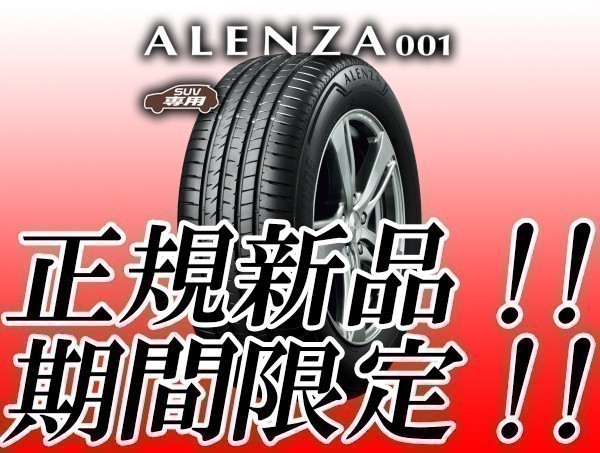 ブリヂストン ALENZA001 アレンザ001 § 245/45R20 99V § SUV　