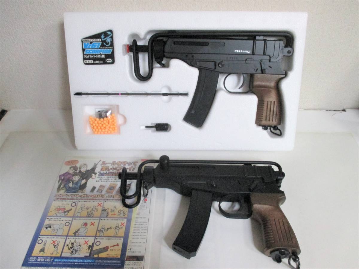 マルイ／Vz61スコーピオン2丁まとめて リポ化カスタム済み 最終値
