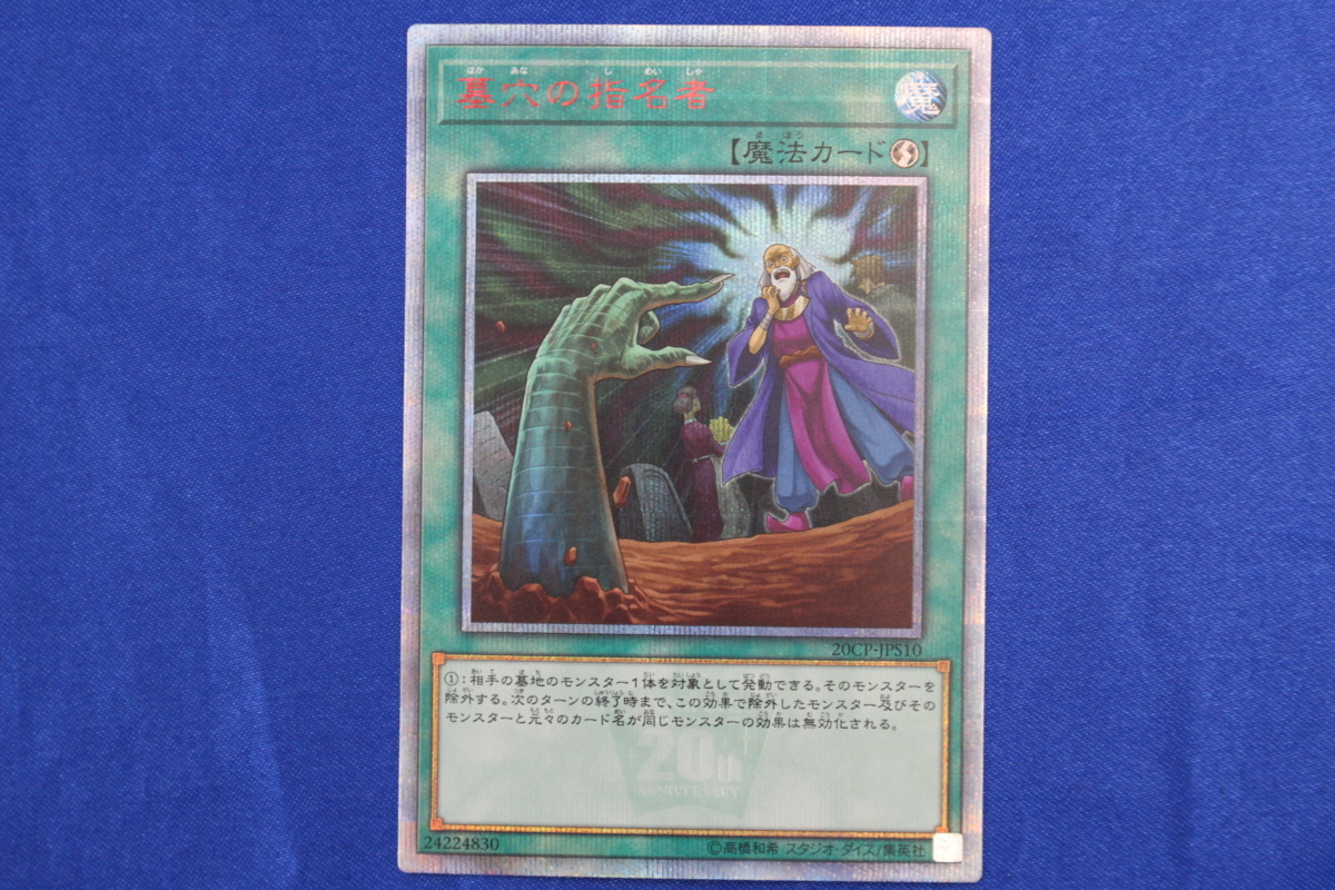 BGS9.5鑑定済〕墓穴の指名者20thシークレット{20CP-JPS10}《魔法 