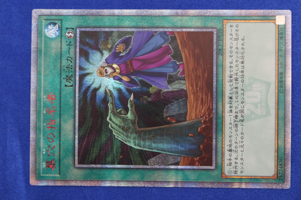BGS9.5鑑定済〕墓穴の指名者20thシークレット{20CP-JPS10}《魔法 