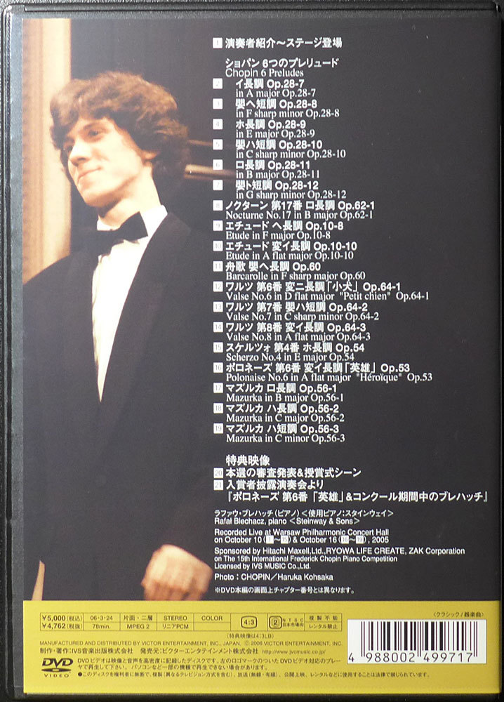 ショパン・コンクール・ライヴ2005 ラファウ・ブレハッチ I [DVD]