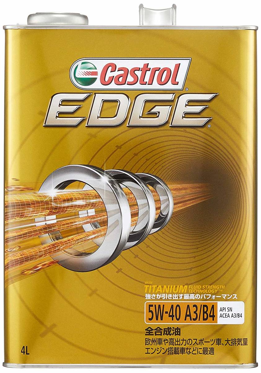 5W-40 エンジンオイル EDGE カストロール API | エッジ Castrol