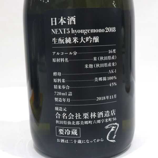 飲料・酒 NEXT5 へうげもの 2018 720ml