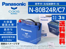 Panasonic CAOS 80B24R Panasonic Blue Battery caos 80B24R【ブランド