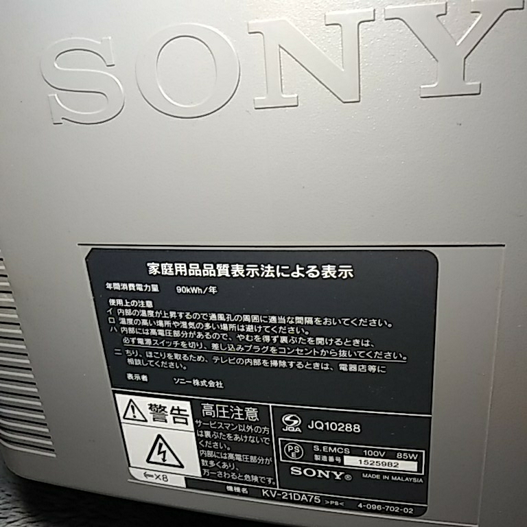SONY トリニトロン KV-21DA75 ブラウン管テレビ ソニー WEGA Trinitron
