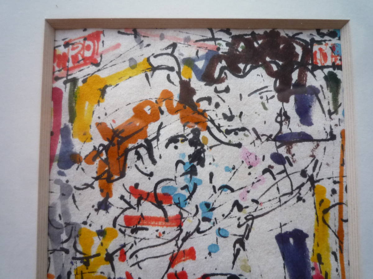 ☆ 村上肥出夫 人物画 フェルトペン 惜しくも他界された異色画家の