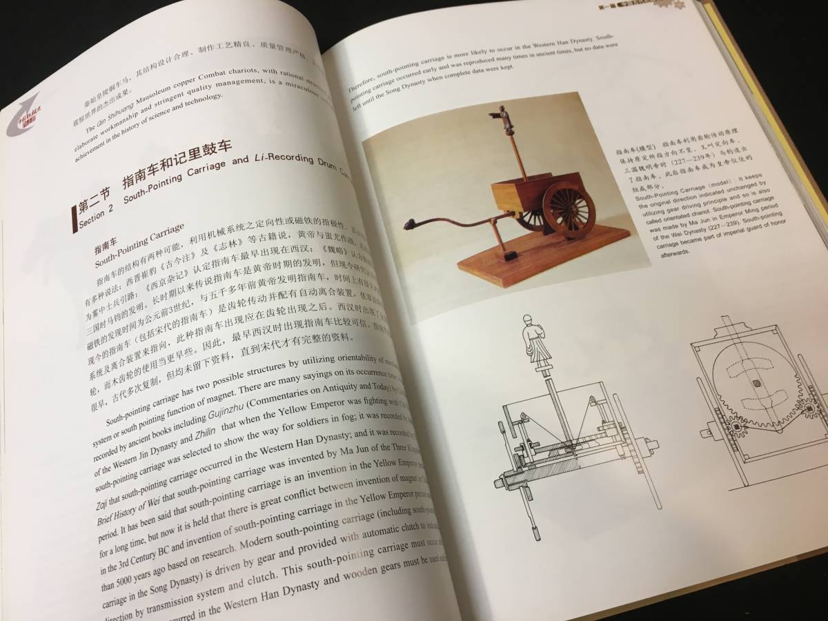 中国古書「中国機械史 図志巻(中英対照) 中国機械工程学会編 2011 中国