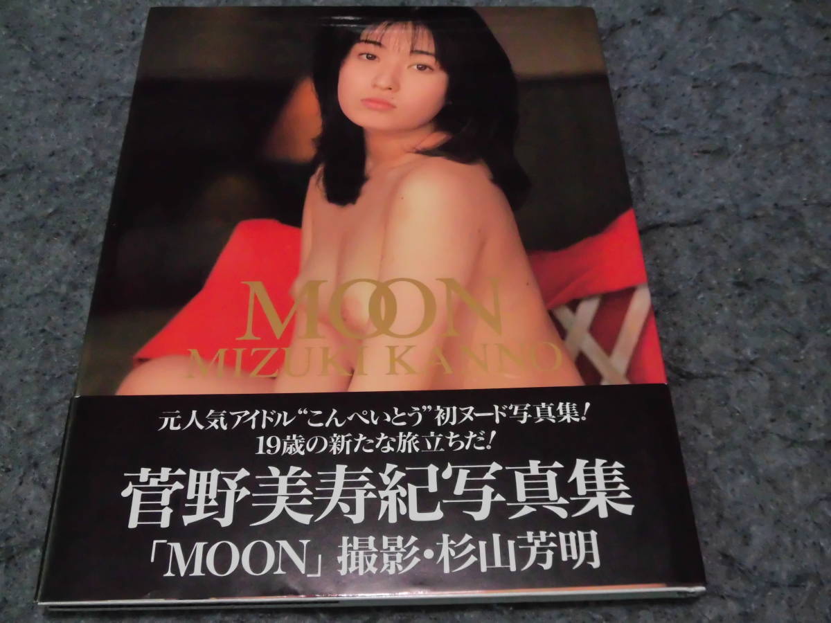 新品，送料無料 菅野美寿紀 Moon(その他)｜売買されたオークション情報、yahooの商品情報をアーカイブ公開 - オークファン その他