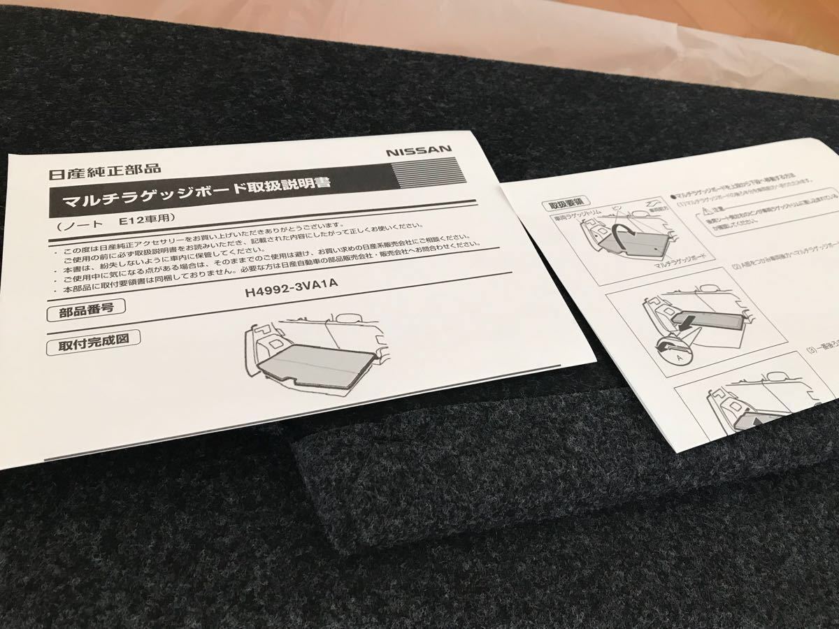 E12 マルチラゲッジボード ノート 日産 純正品 マルチ ノートE12 純正 