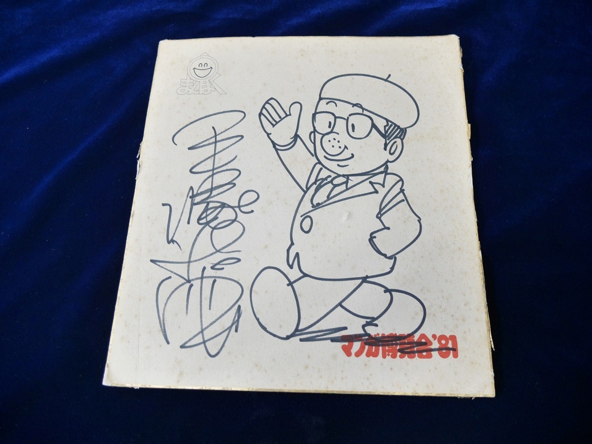 手塚治虫 直筆サイン色紙 マンガ博覧会 1981年/【AA0319-1】 【公式通販】