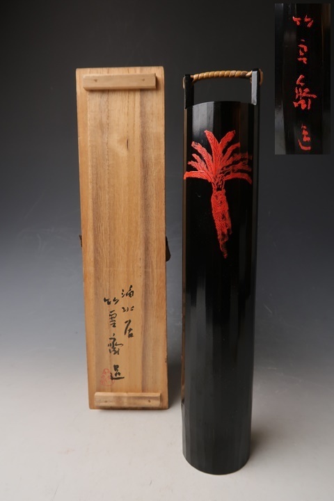 茶道具 田辺竹雲斎造 黒漆 蘇鉄図 竹花入 共箱 V R5127 公式通販