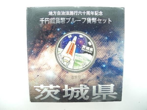 【1000円銀貨】地方自治法施行60周年記念 千円銀貨幣 茨城県 Aセット 10394202