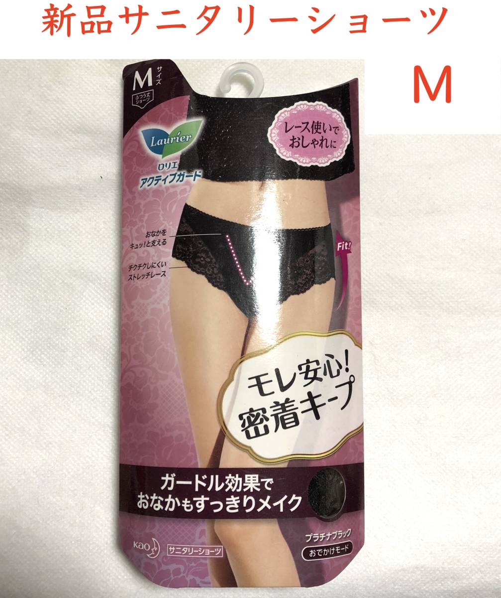 Sale ロリエ アクティブガード サニタリーショーツ プラチナブラック M ふつう丈 ガードル効果 生理用品 サニタリー 売買されたオークション情報 Yahooの商品情報をアーカイブ公開 オークファン Aucfan Com