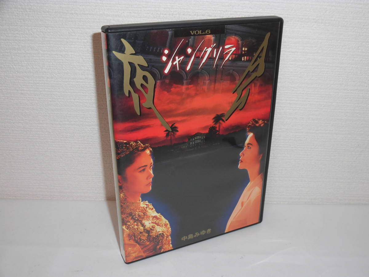中島みゆき　「夜会　シャングリア」DVD 夜会 中島みゆき シャングリラ [DVD] 中島みゆき, Yahoo ユーキャン