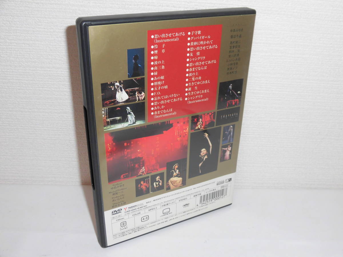 夜会 中島みゆき シャングリラ [DVD] 中島みゆき, Yahoo ユーキャン