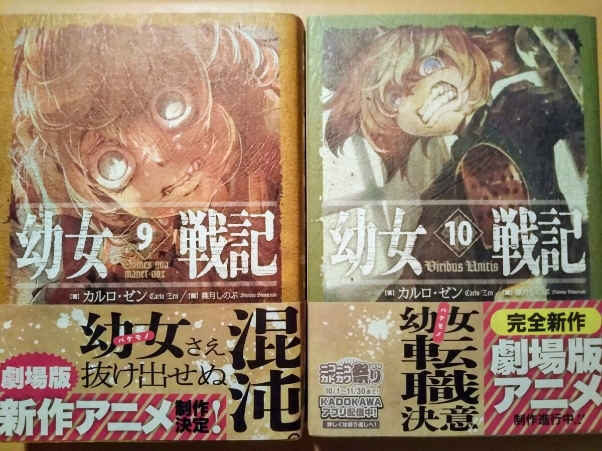 幼女戦記1～11巻+幼女戦記映画入場者特典1、2、3、4、5週目セット