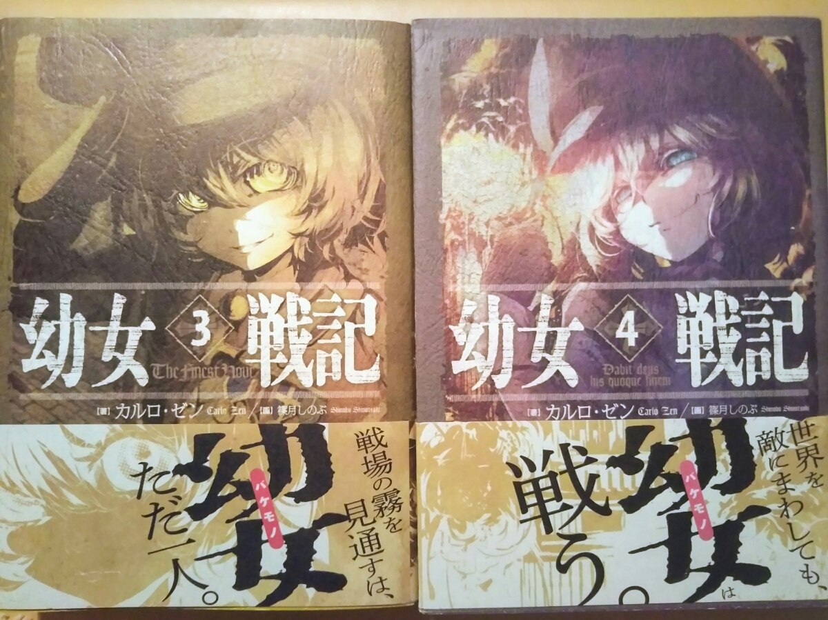 幼女戦記1～11巻+幼女戦記映画入場者特典1、2、3、4、5週目セット