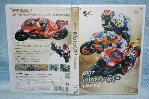 DVD「2007 MotoGP 年間総集編」 2007年 Moto GP 廃盤