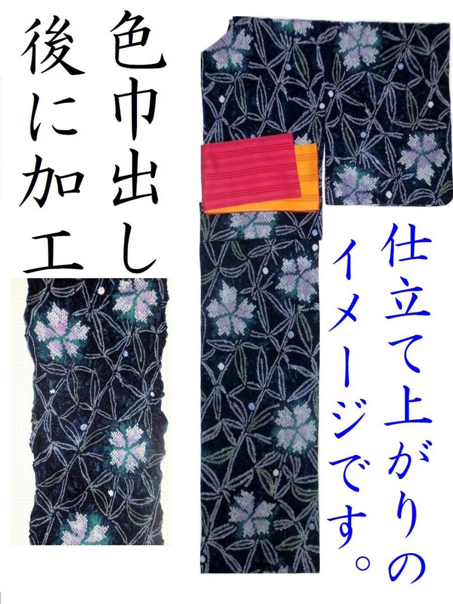 絞りゆかた湯のし加工だけの出品☆有松鳴海絞り浴衣反物の