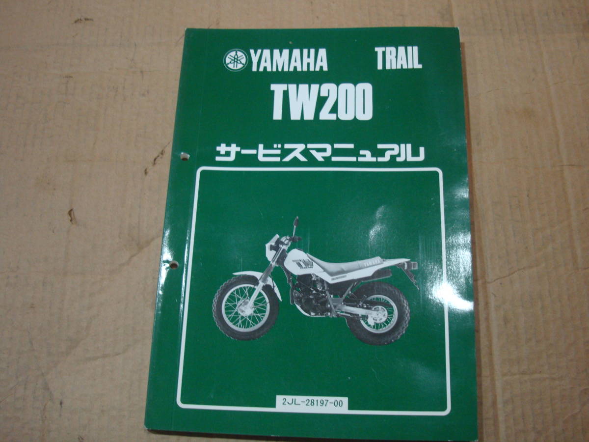 TW200 サービスマニュアル ヤマハ 【公式通販】