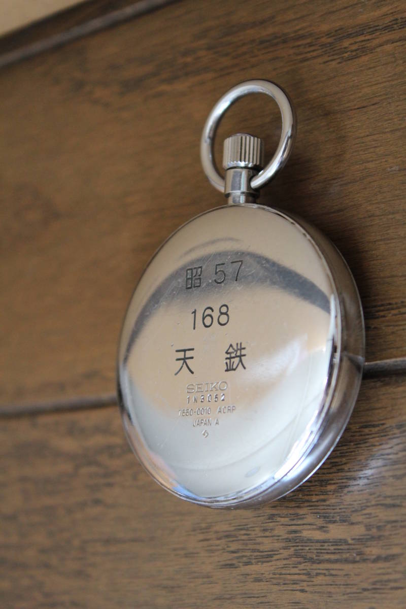 鉄道時計 懐中時計 国鉄 天王寺鉄道管理局 昭和57年 鉄道懐中時計 SEIKO