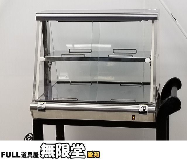 ヨシキン ホットショーケース 買取専門店ぼっくり屋 YN-201 2002年製 