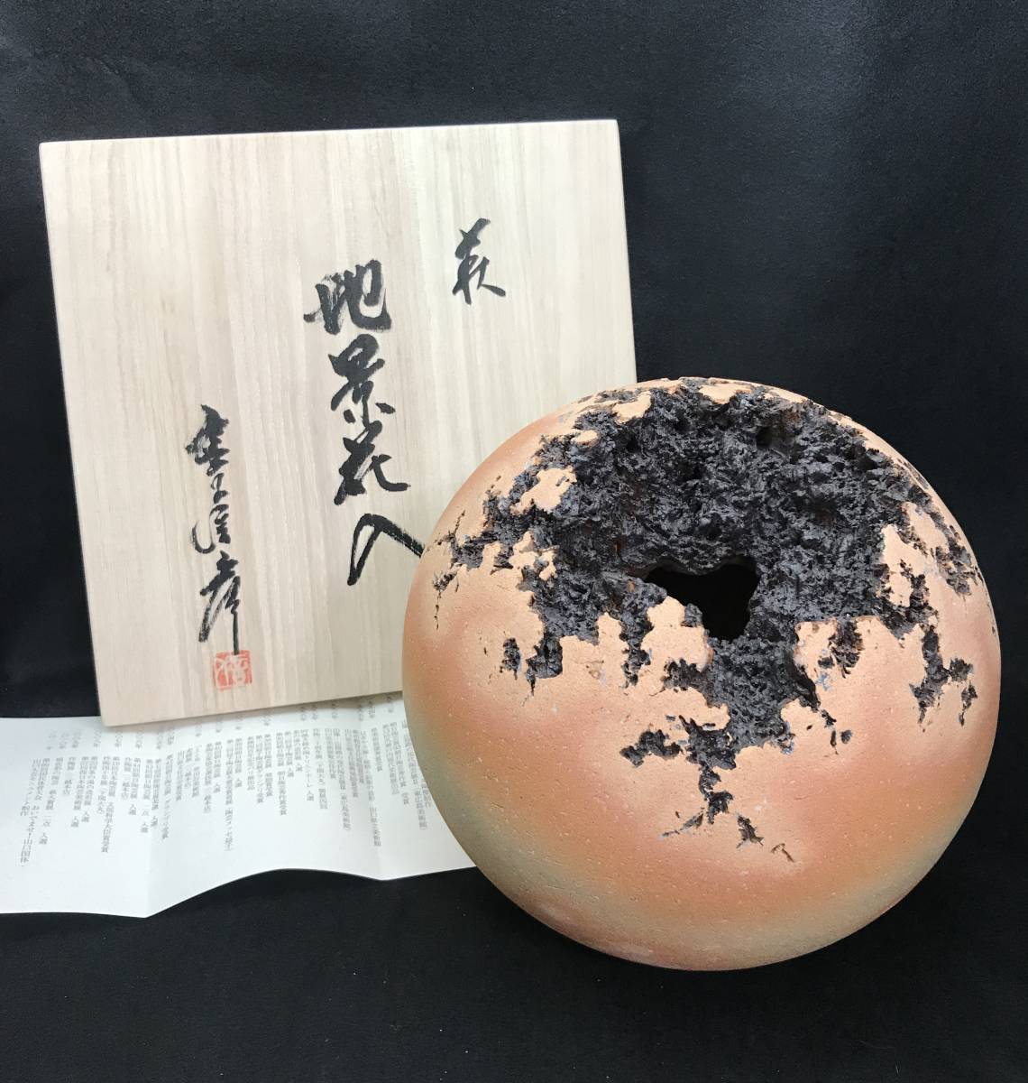  品 萩焼 金子信彦 地景花入 共箱 しおり付(花器、壷)｜売買されたオークション情報、yahooの商品情報をアーカイブ公開 - オークファン 萩