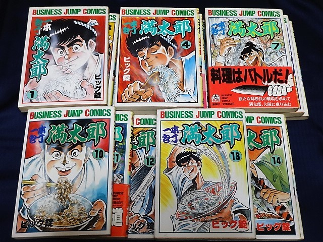 包丁満太郎  包丁一本 一本包丁満太郎 1 ビジネスジャンプ