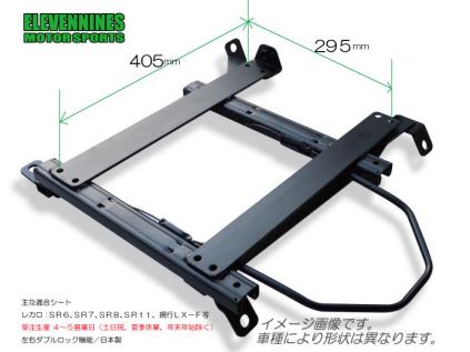 イレブンナインズ☆シートレール レカロ SR6 SR7 SR8 SR11対応/86