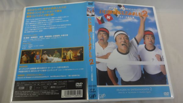 DVD] 伊東四朗, 三宅 いい加減にしてみました2 いい加減にしてみました