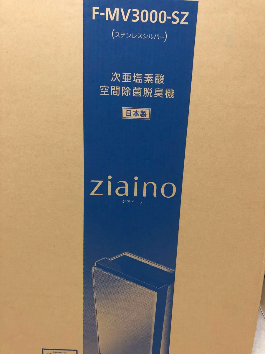 次亜塩素酸 空間除菌脱臭機 F-MV3000- SZ未使用品 ジアイーノ ziaino