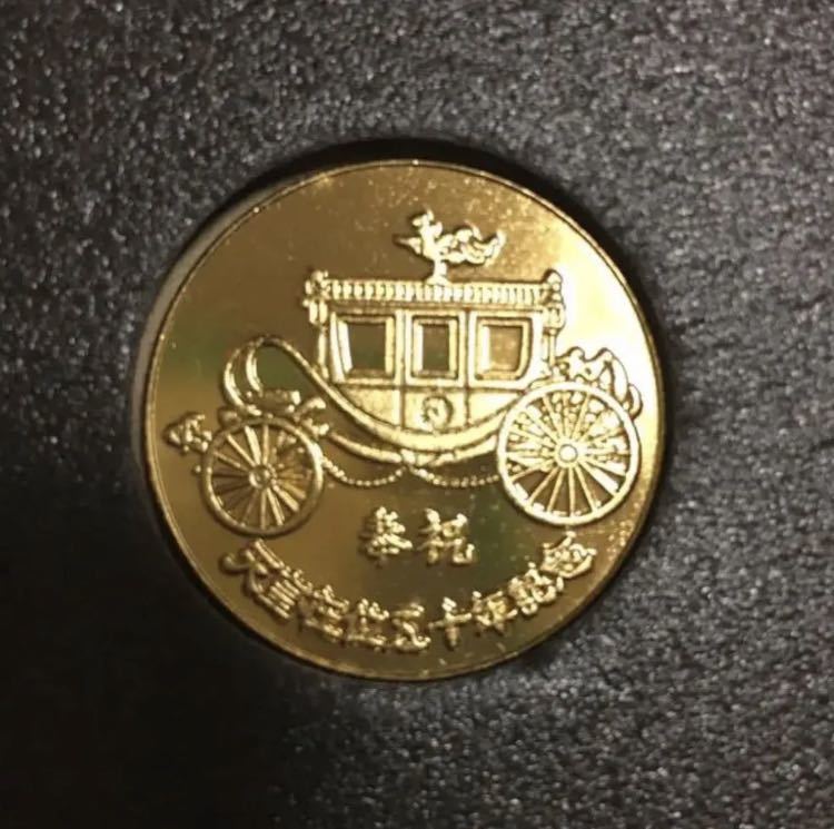 昭和天皇陛下 御在位50年記念メダル
