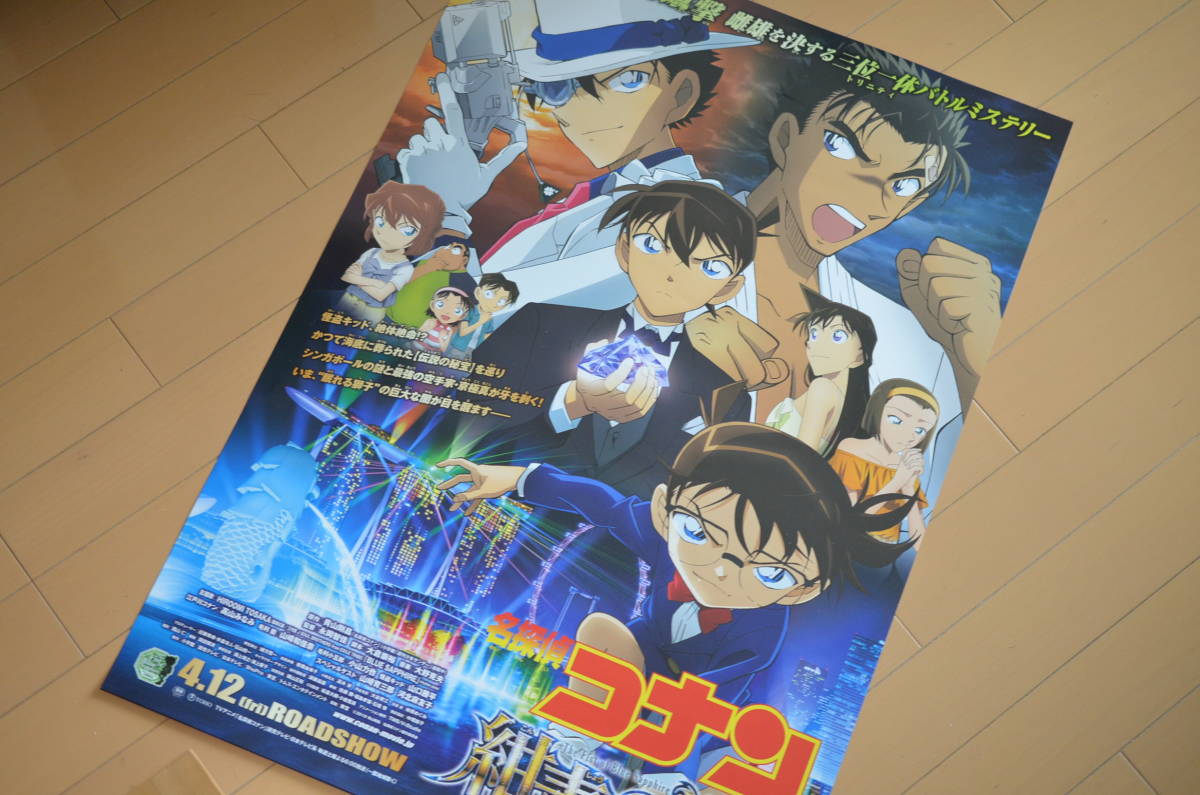 定番，新品 劇場版最新作 名探偵コナン 紺青の拳 宣伝販促Ｂ１大型両面ポスター 非売品(ま行)｜売買されたオークション情報、yahooの商品情報をアーカイブ公開 - オークファン ま行
