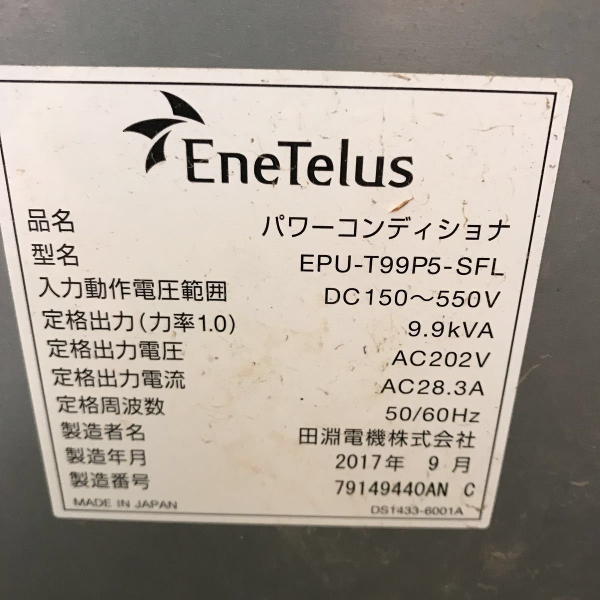 太陽光発電用のパワコン田淵電機9.9KW enetelus 田淵電機 パワコン 三