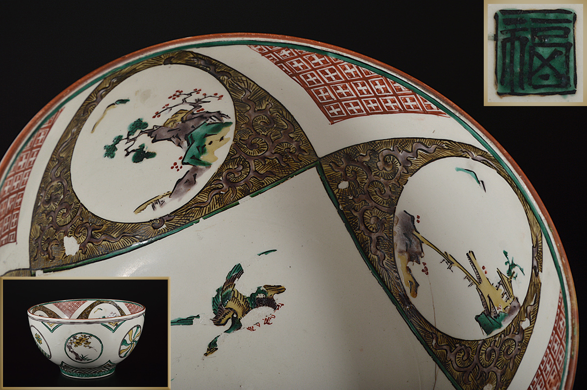 雲】古九谷 青手山水風景雁鳥絵付大鉢 直径25.5cm 角福 古美術品（旧家