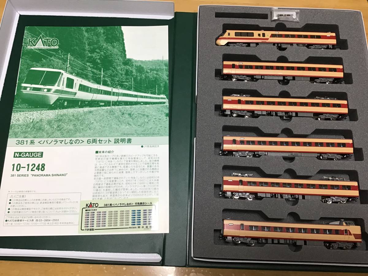 381系 KATO パノラマしなの 10-1248 6両セット | Nゲージ KATO' - カトー (