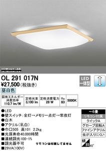 【新品・未使用】オーデリック LEDシーリングライト OX9743LDR 6畳用 OX9743LDR (オーデリック)｜6畳用｜住宅用照明器具｜電材堂【公式】