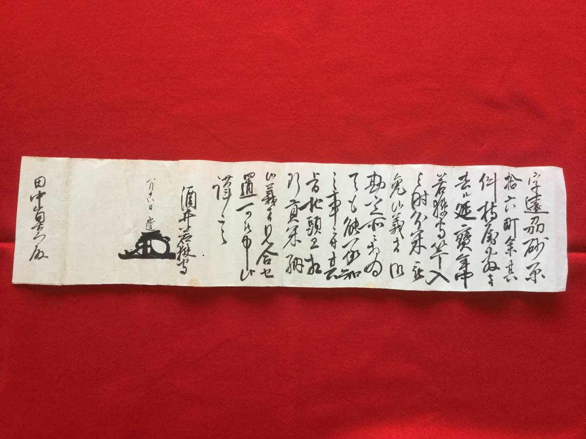 若狭小浜藩主・酒井忠進書状 明治期外国人の旧蔵品 酒井
